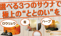 サウナ